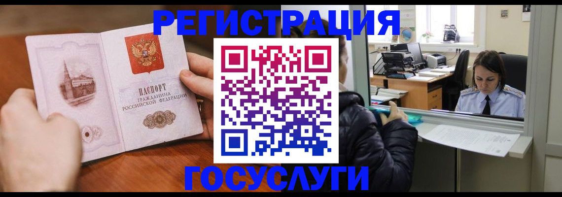 прописка в Губахе