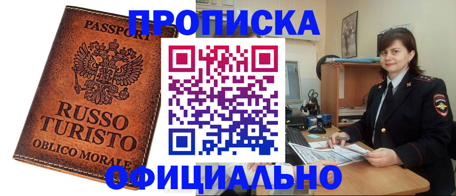временная прописка в Губахе