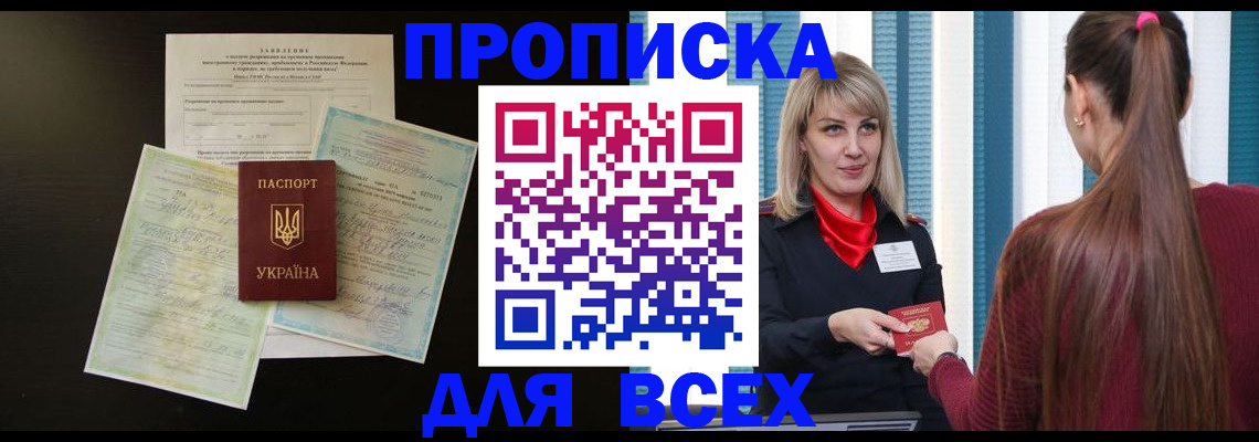 прописка в Губахе